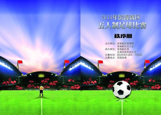 攻入一球 攻入一球